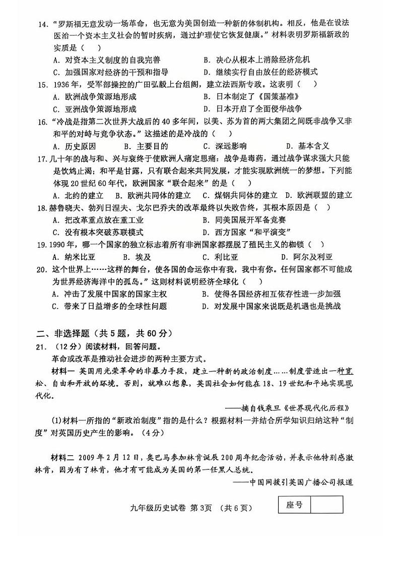 三门峡灵宝市2024-2025学年九年级上学期期末历史试卷第3页