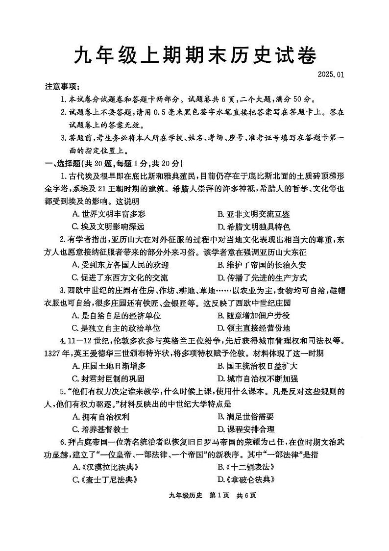 河南省新乡市辉县市2024-2025学年九年级上学期1月期末历史试题及答案第1页