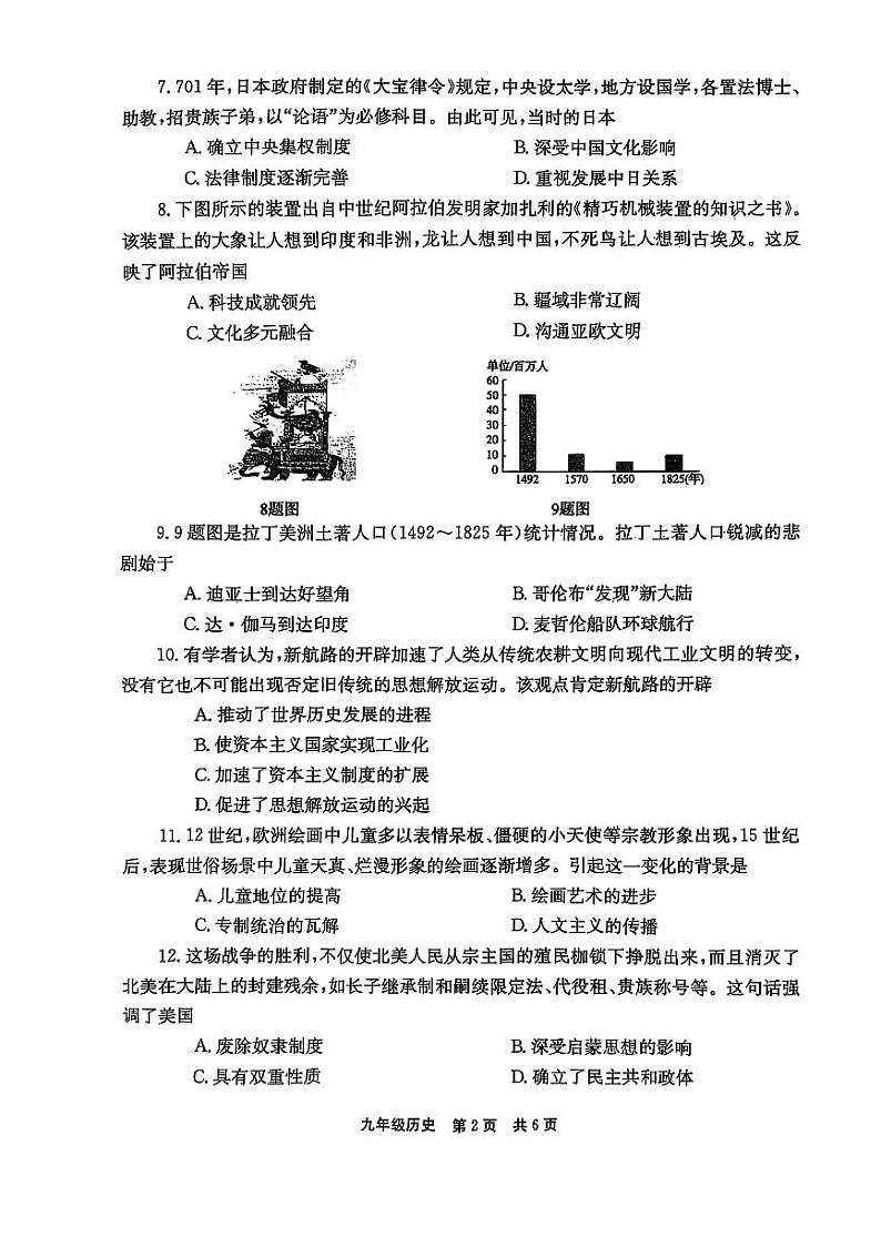 河南省新乡市辉县市2024-2025学年九年级上学期1月期末历史试题及答案第2页