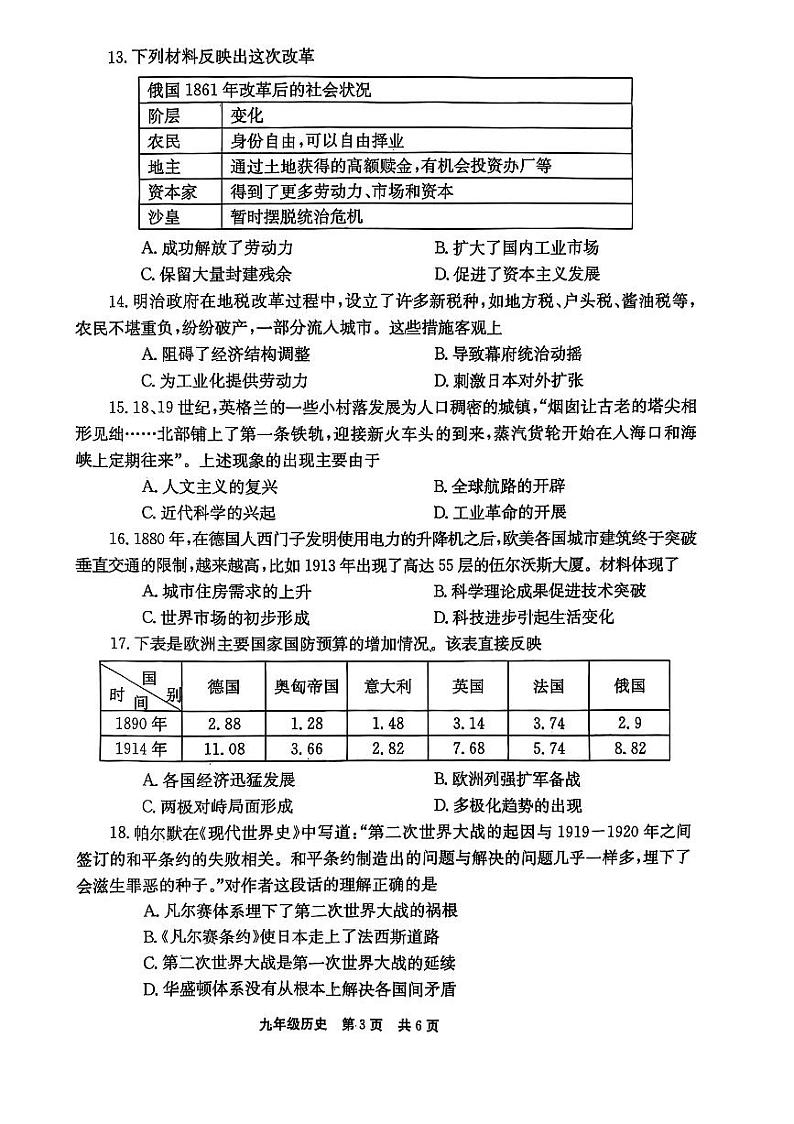 河南省新乡市辉县市2024-2025学年九年级上学期1月期末历史试题及答案第3页
