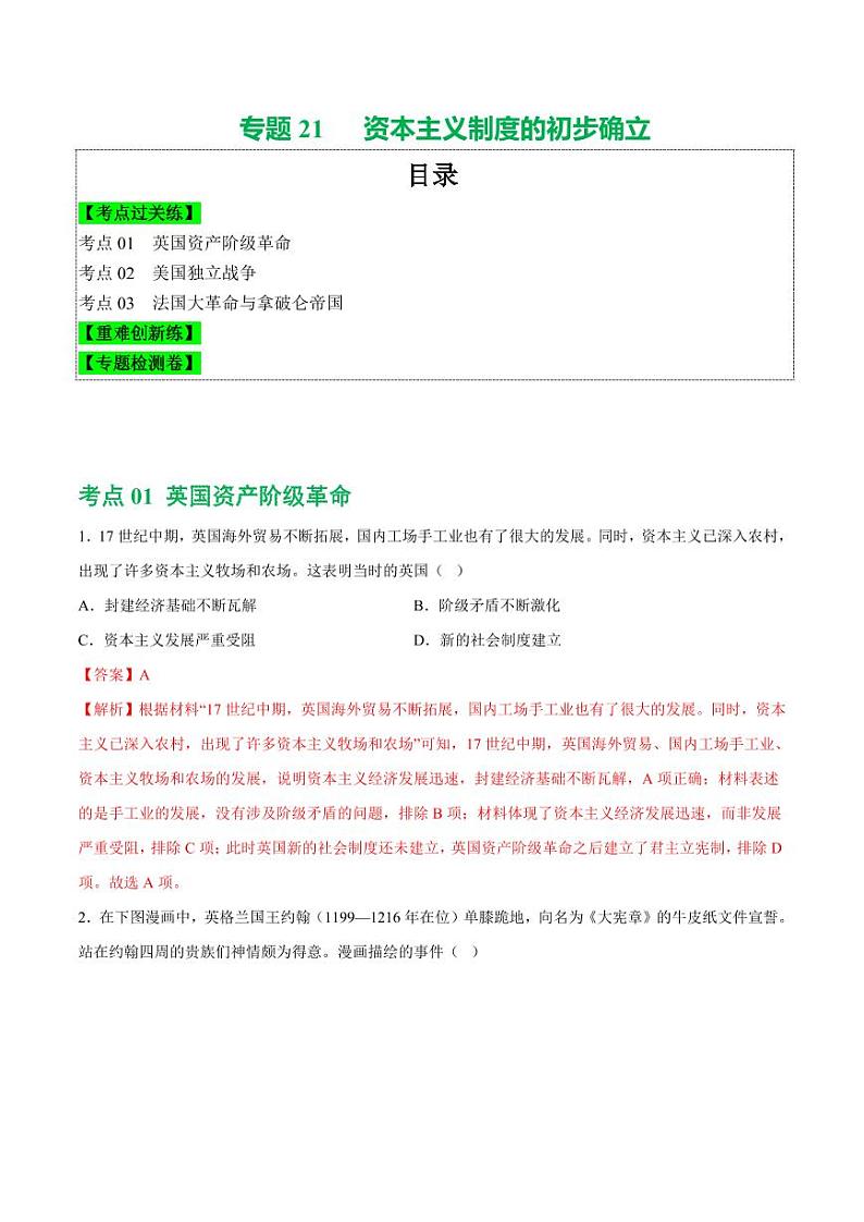 （练习）专题21 资本主义制度的初步确立（教师版） 2024年中考历史一轮复习讲练测（全国通用）第1页