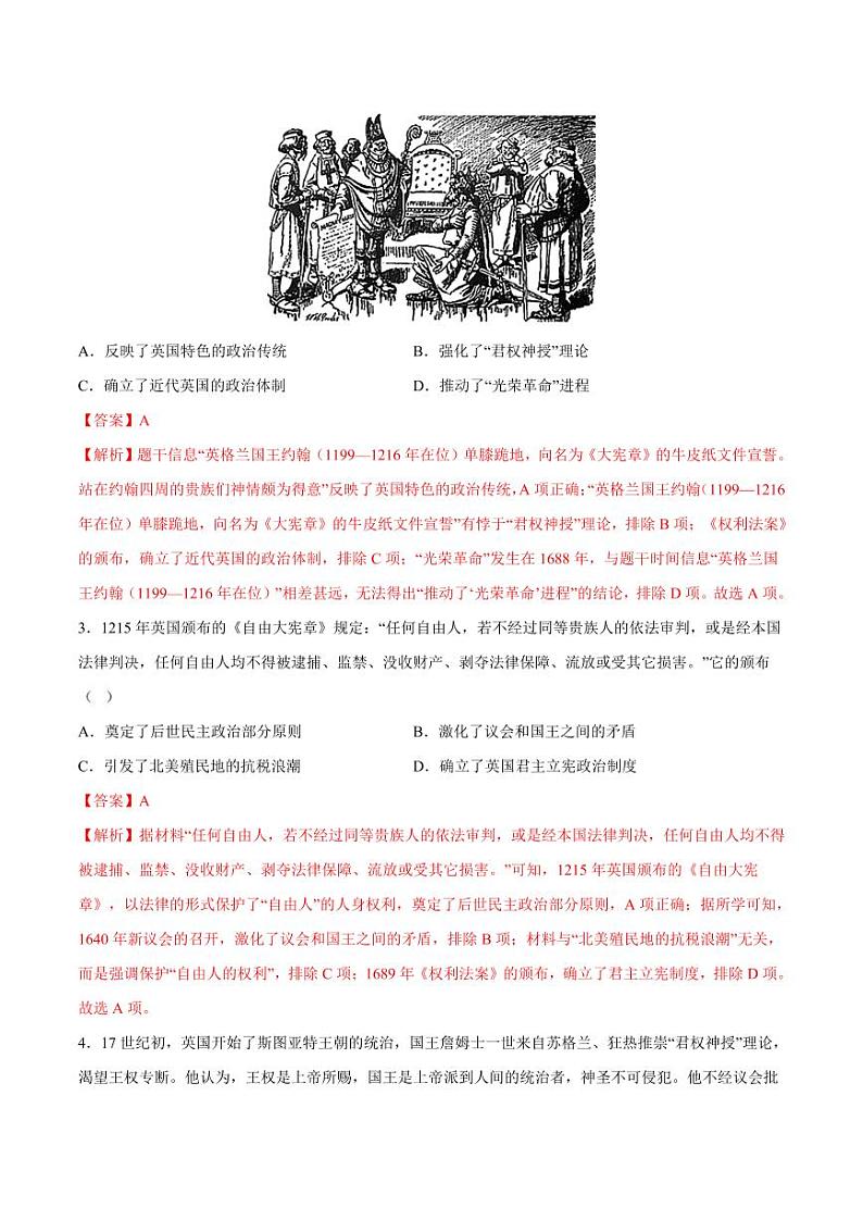 （练习）专题21 资本主义制度的初步确立（教师版） 2024年中考历史一轮复习讲练测（全国通用）第2页