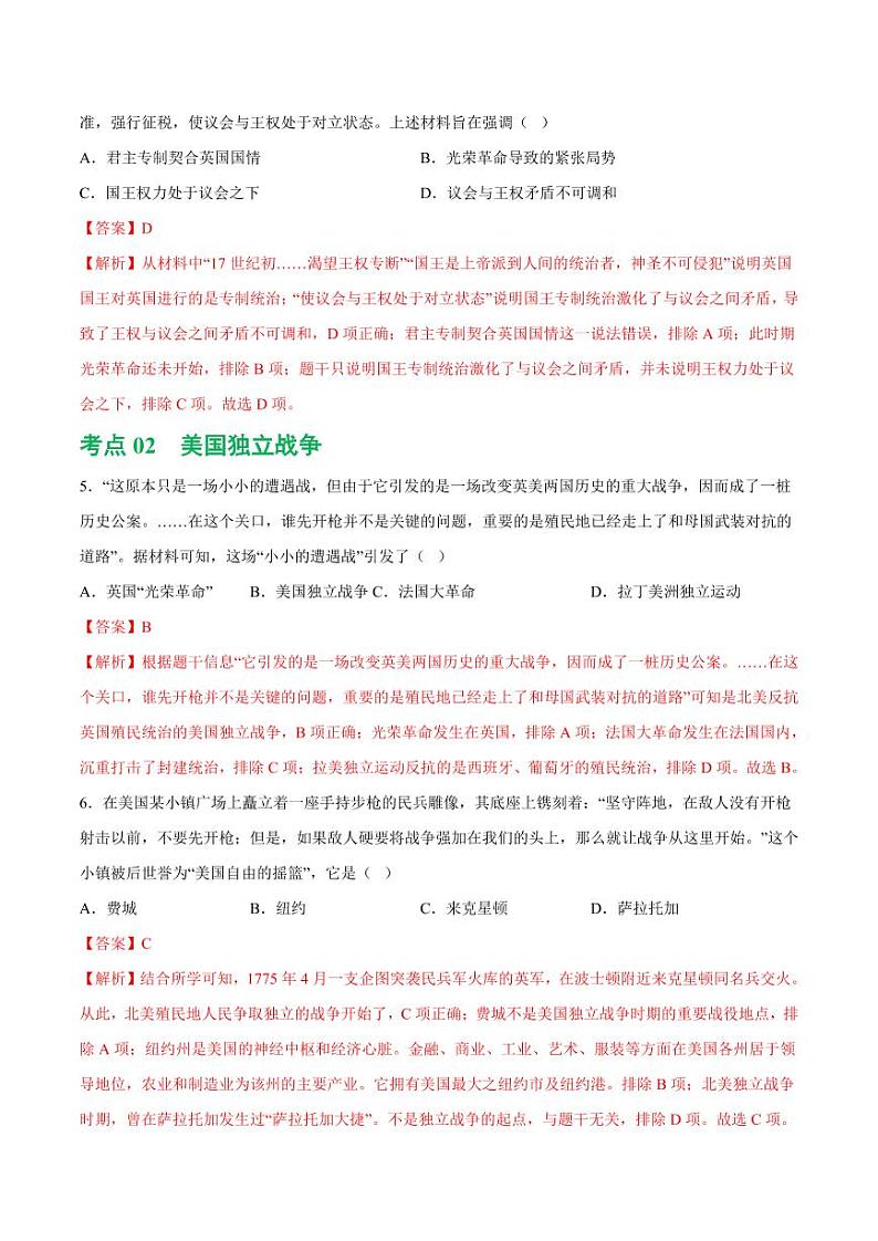 （练习）专题21 资本主义制度的初步确立（教师版） 2024年中考历史一轮复习讲练测（全国通用）第3页