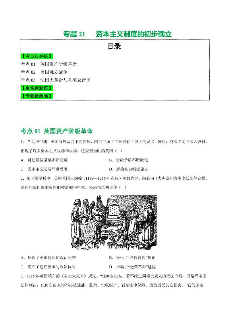 （练习）专题21 资本主义制度的初步确立（学生版） 2024年中考历史一轮复习讲练测（全国通用）第1页