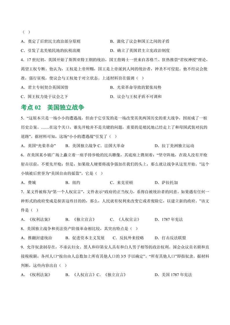 （练习）专题21 资本主义制度的初步确立（学生版） 2024年中考历史一轮复习讲练测（全国通用）第2页