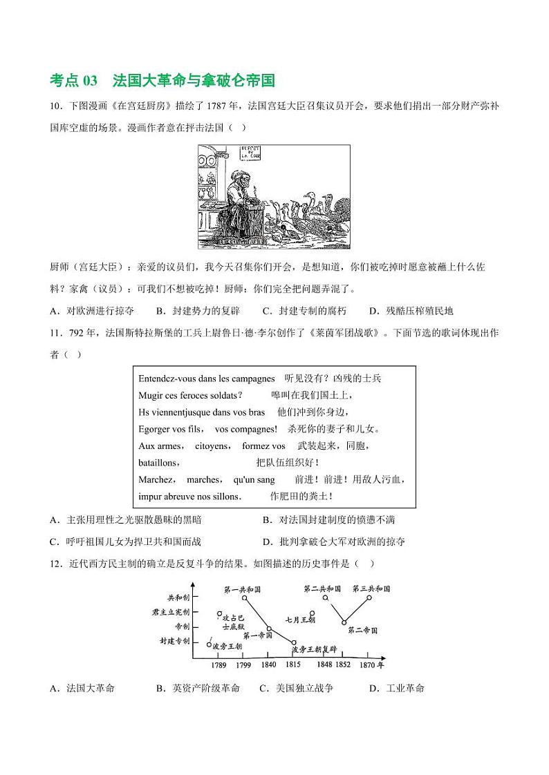 （练习）专题21 资本主义制度的初步确立（学生版） 2024年中考历史一轮复习讲练测（全国通用）第3页