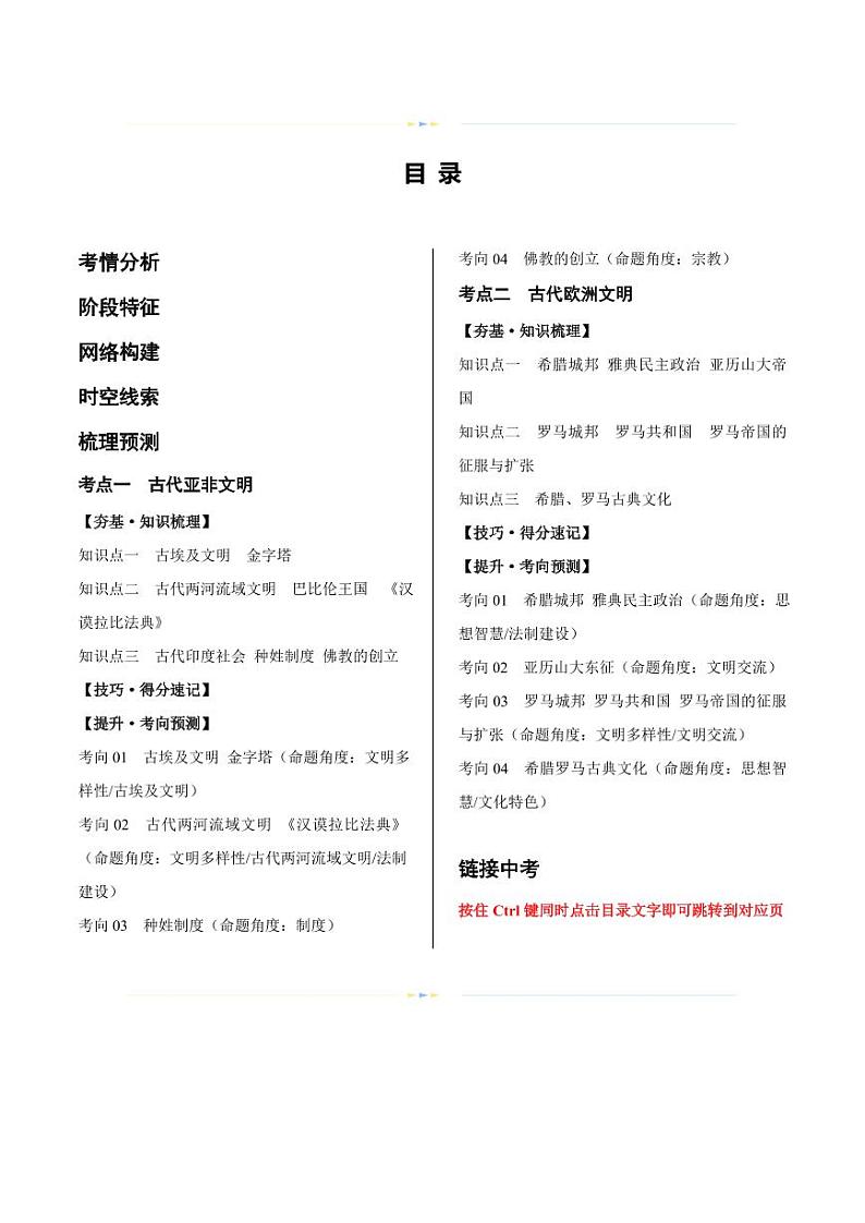 （讲义）专题18 古代亚非欧文明（学生版） 2024年中考历史一轮复习讲练测（全国通用）第2页