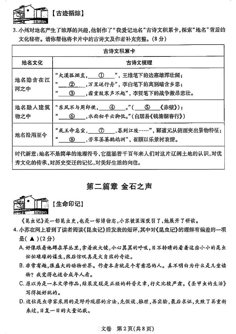 苏州市2024-2025学年八年级第一学期期末考试 历史试卷第2页