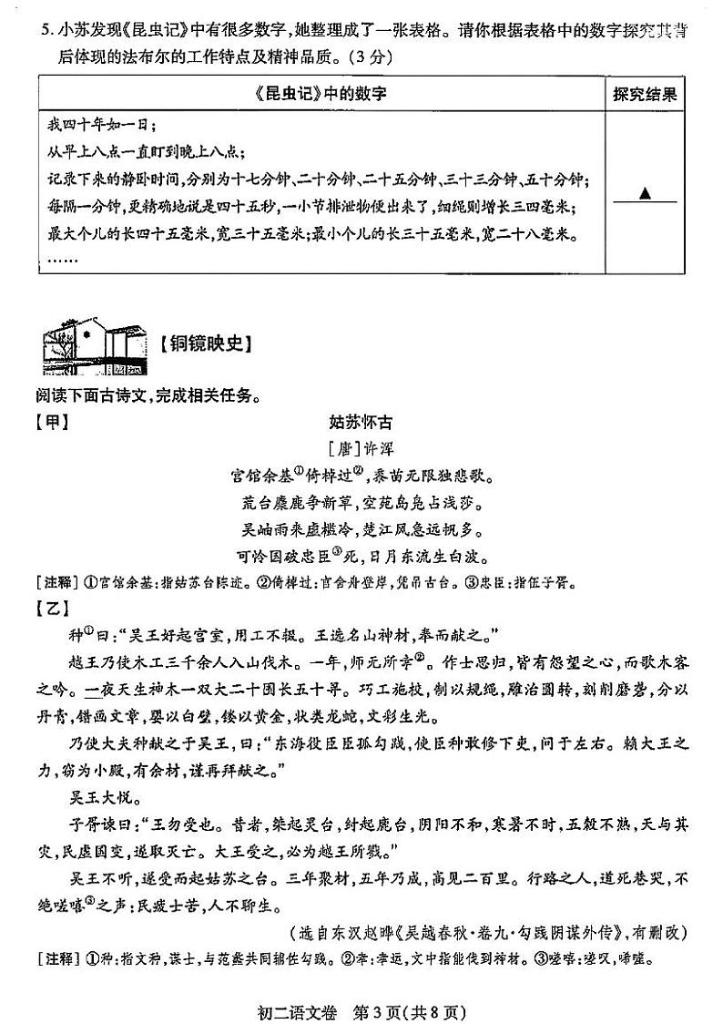 苏州市2024-2025学年八年级第一学期期末考试 历史试卷第3页