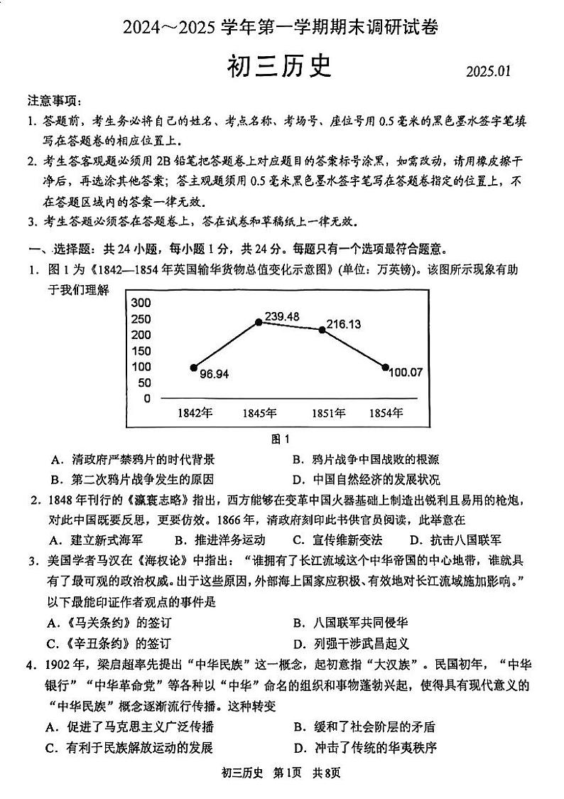 苏州市2024-2025学年九年级第一学期期末考试 历史试卷第1页
