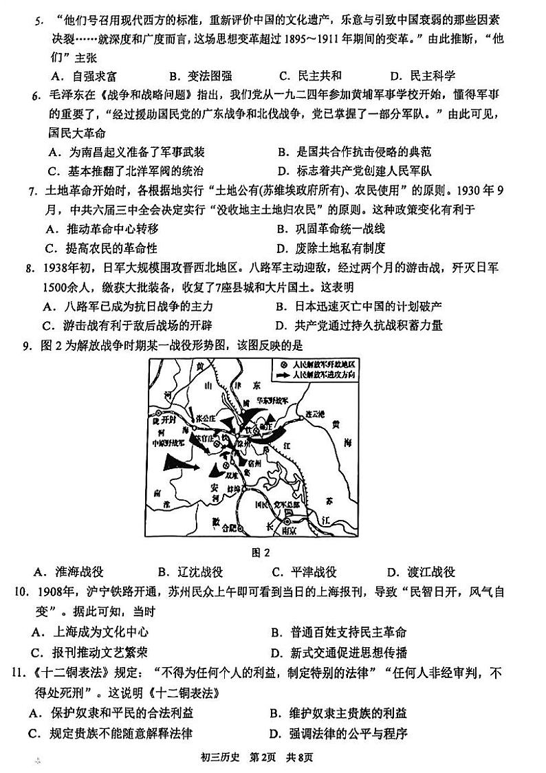 苏州市2024-2025学年九年级第一学期期末考试 历史试卷第2页