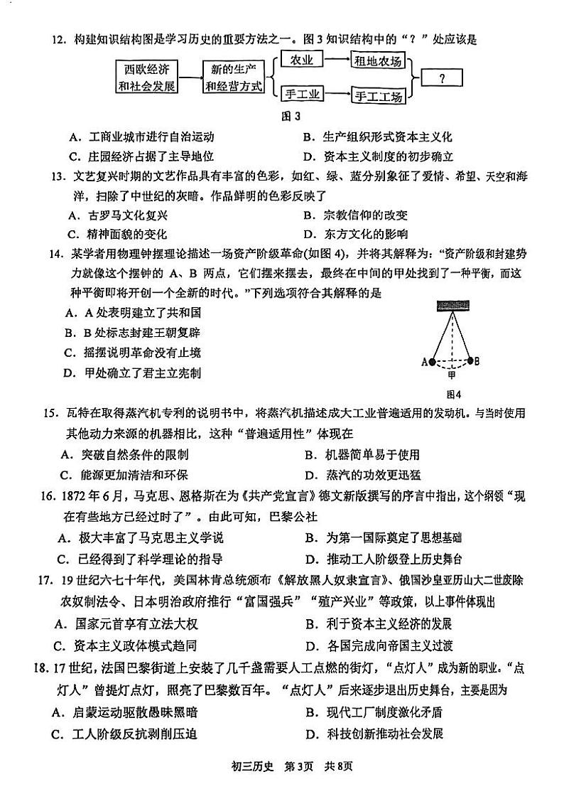 苏州市2024-2025学年九年级第一学期期末考试 历史试卷第3页