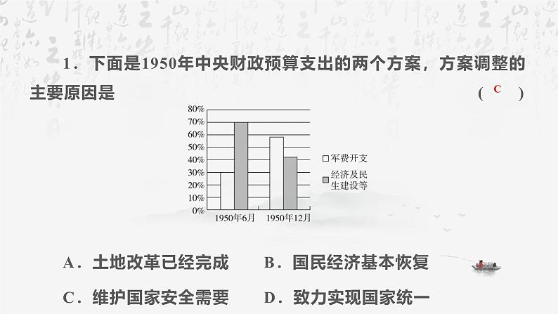 统编版八年级下册历史期末复习：选择题 答题技巧 课件第3页