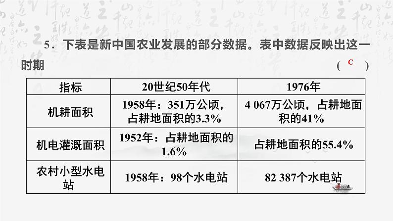 统编版八年级下册历史期末复习：选择题 答题技巧 课件第8页