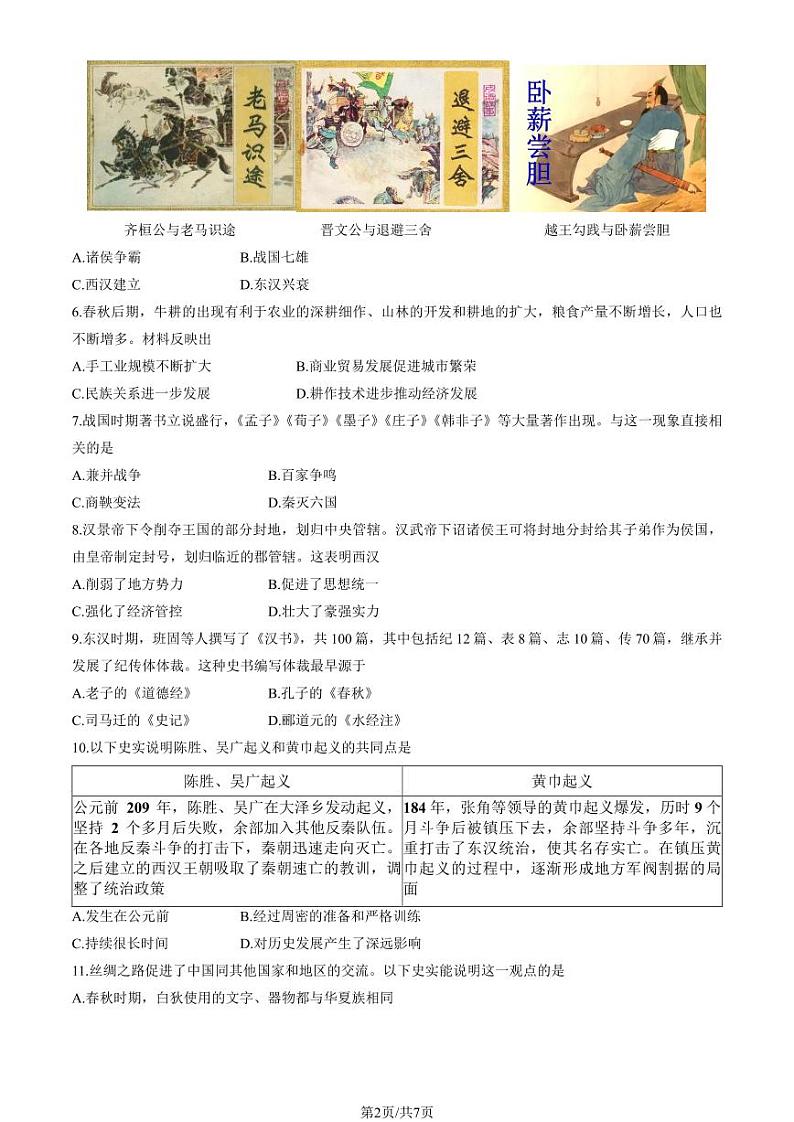 2025北京朝阳初一（上）期末历史试题及答案第2页