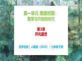 第3课 开元盛世 - 初中历史七年级下册 同步教学课件（人教版2024）