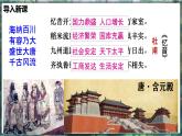 第3课 开元盛世 - 初中历史七年级下册 同步教学课件（人教版2024）