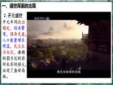 第3课 开元盛世 - 初中历史七年级下册 同步教学课件（人教版2024）