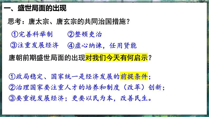 第3课 开元盛世 - 初中历史七年级下册 同步教学课件（人教版2024）第6页