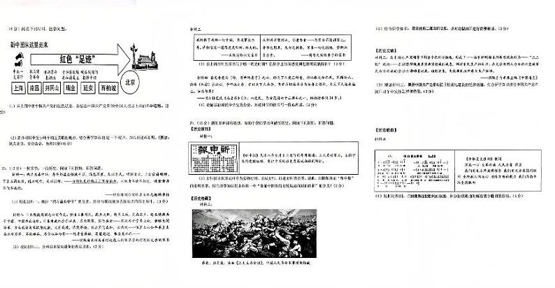 八年级历史试卷（二）（2024—2025学年度第一学期）第1页