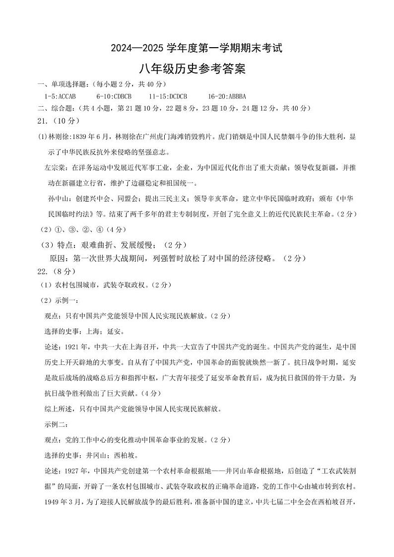 初中历史期末检测八年级参考答案第1页