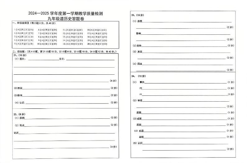 九年级历史答题卷（2024—2025学年度第一学期）第1页