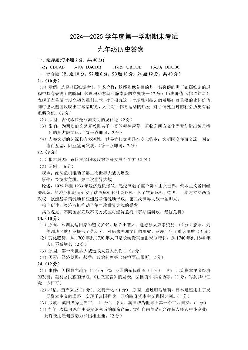 初中历史期末检测九年级参考答案第1页
