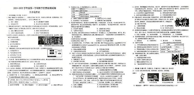 九年级历史试卷（一）（2024—2025学年度第一学期）第1页