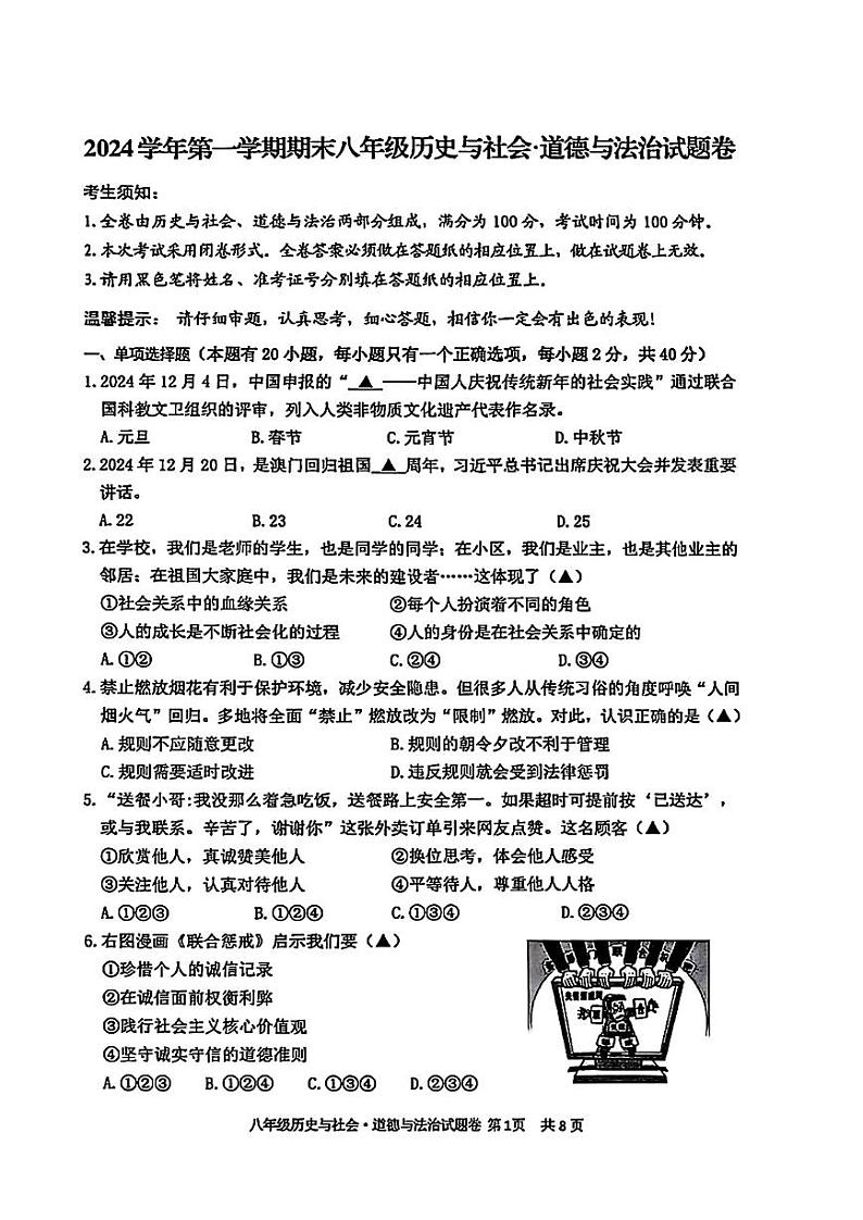 2025浙江省龙泉庆阳八年级上学期期末历史与社会试卷和参考答案第1页