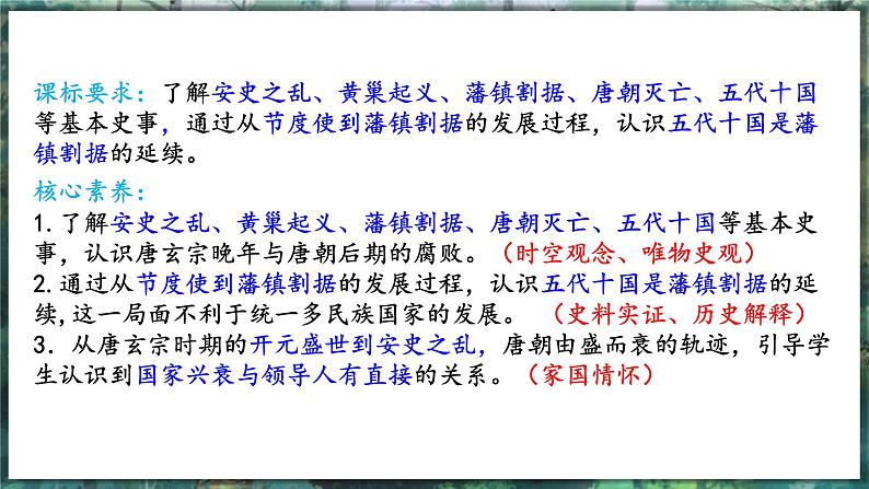 第4课 安史之乱与唐朝衰亡 - 初中历史七年级下册 同步教学课件（人教版2024）第3页