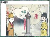 第5课 隋唐时期的民族交往与交融 - 初中历史七年级下册 同步教学课件（人教版2024）