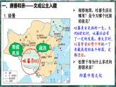 第5课 隋唐时期的民族交往与交融 - 初中历史七年级下册 同步教学课件（人教版2024）