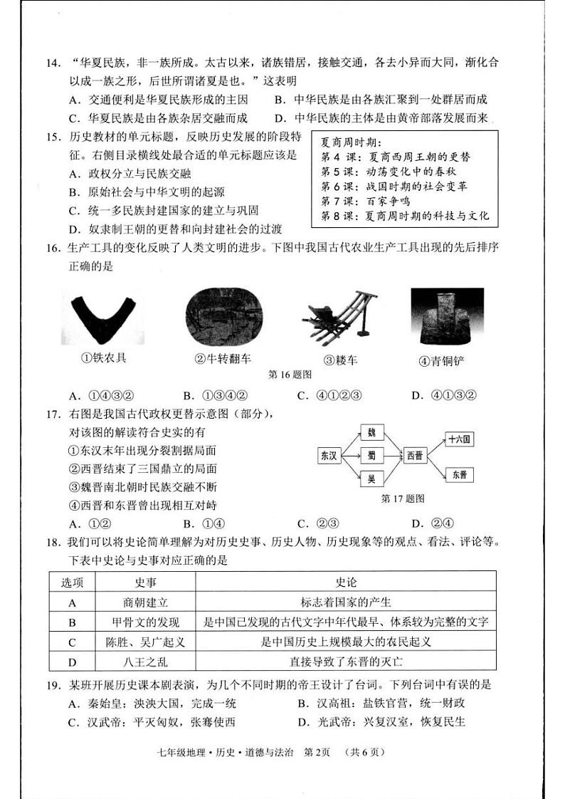 2025浙江省湖州市七年级上学期期末地理历史道德与法治试卷和参考答案第2页