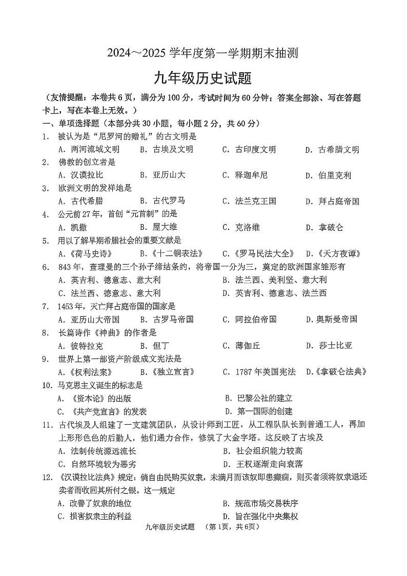 江苏省徐州市2024-2025学年九年级上学期1月期末历史试卷第1页