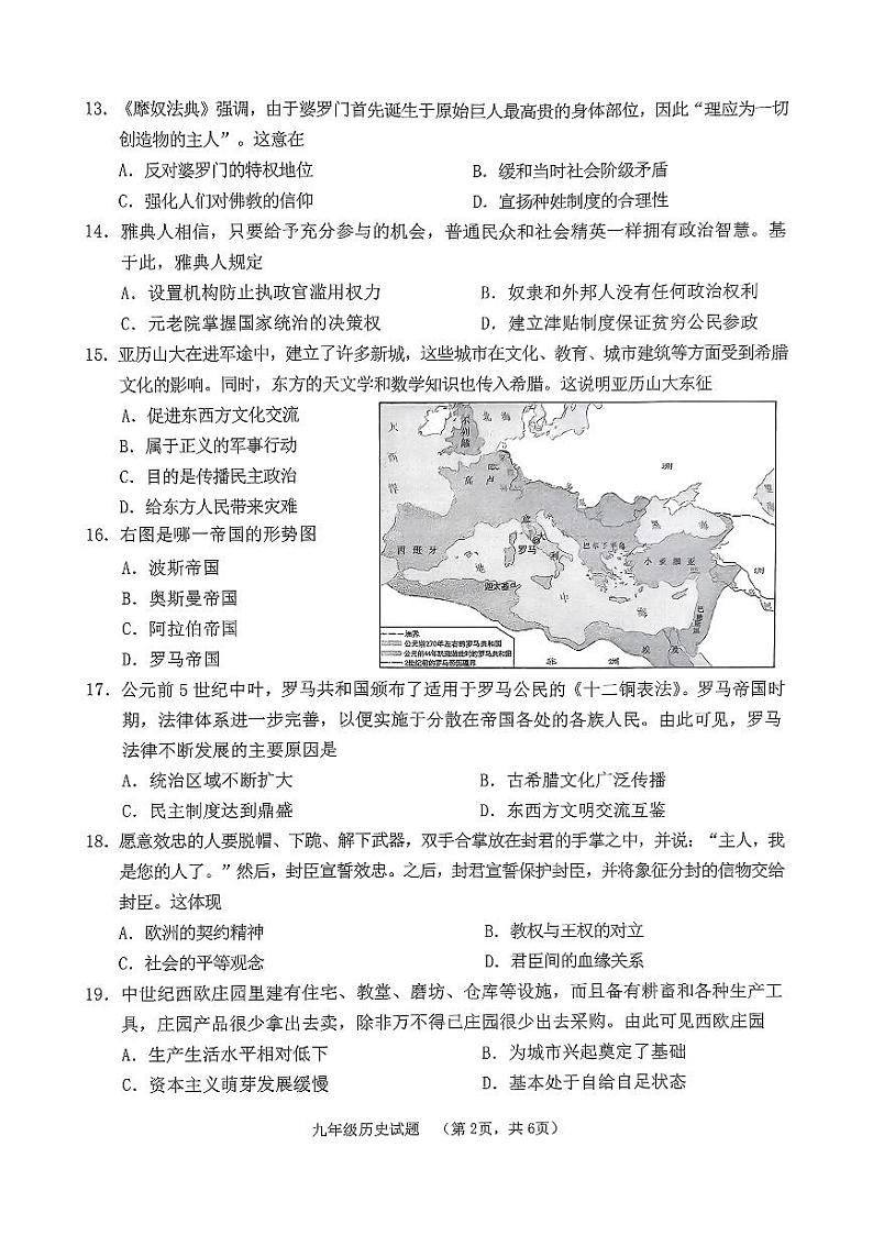江苏省徐州市2024-2025学年九年级上学期1月期末历史试卷第2页