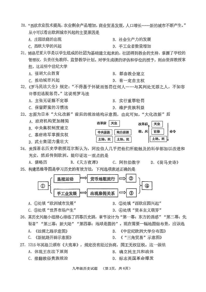 江苏省徐州市2024-2025学年九年级上学期1月期末历史试卷第3页