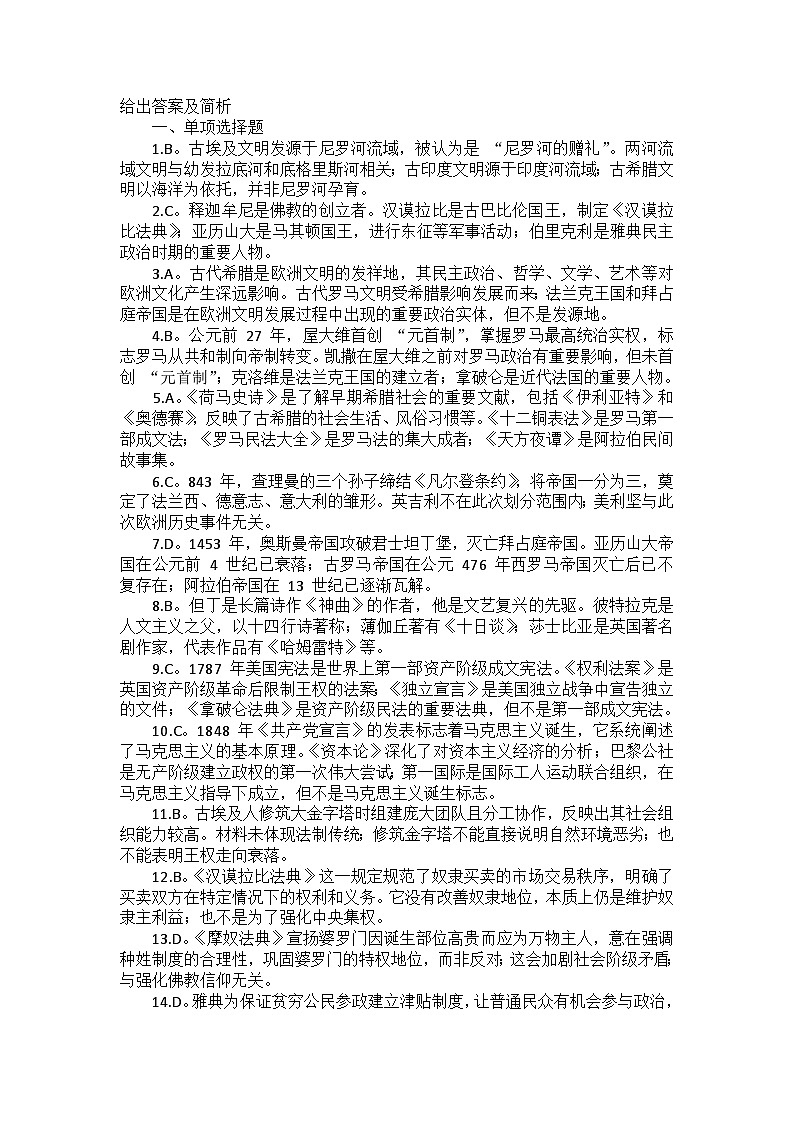 江苏省徐州市2024-2025学年九年级上学期1月期末历史试卷（答案）第1页