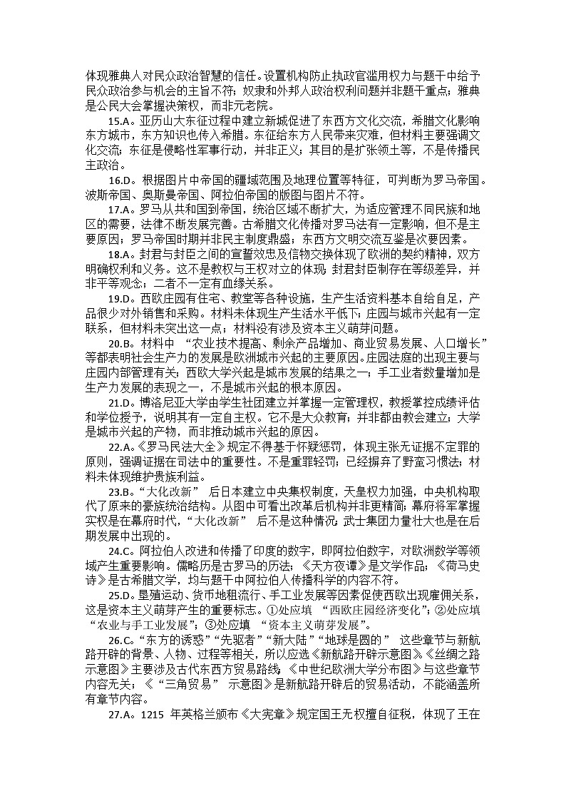 江苏省徐州市2024-2025学年九年级上学期1月期末历史试卷（答案）第2页