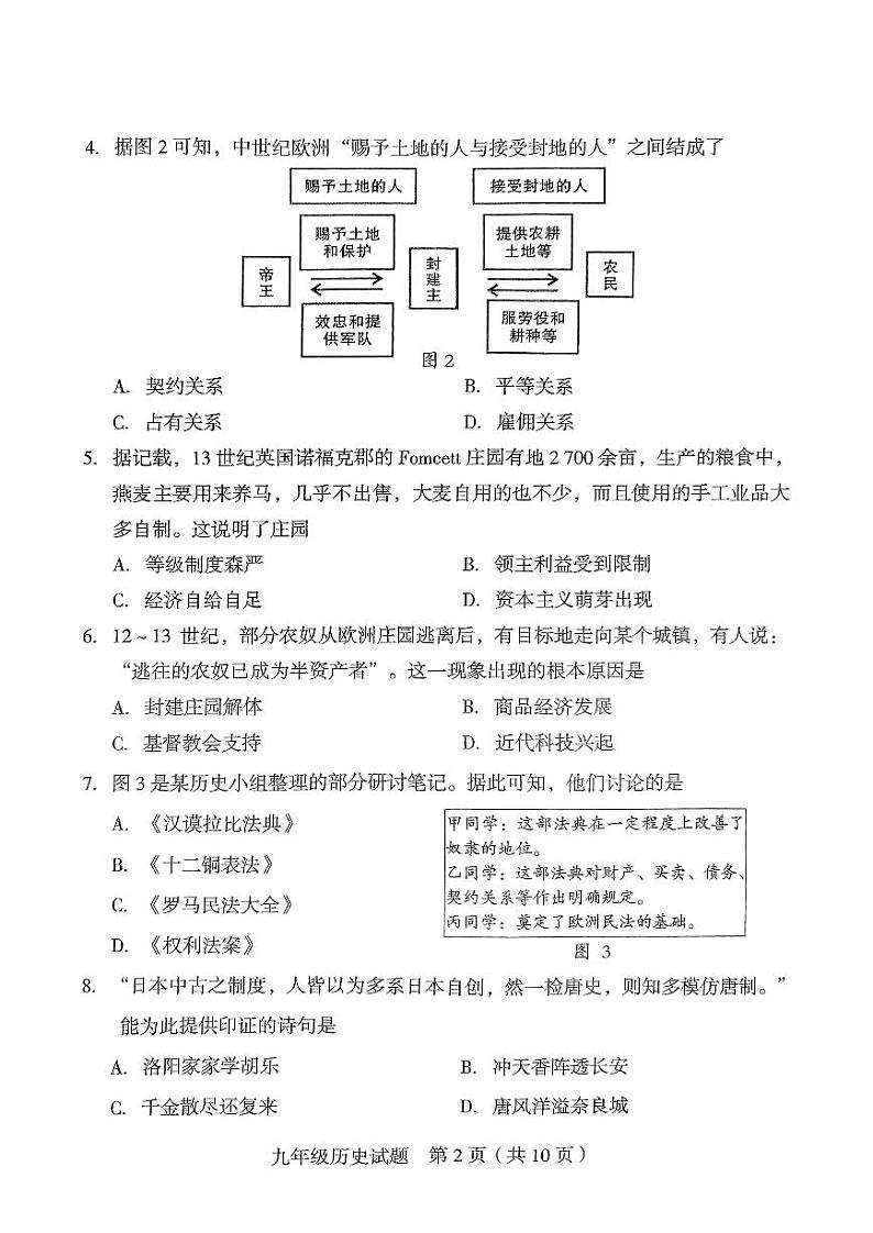 【历史试卷+答案】2024-2025学年龙岩市第一学期期末九年级质量监测第2页