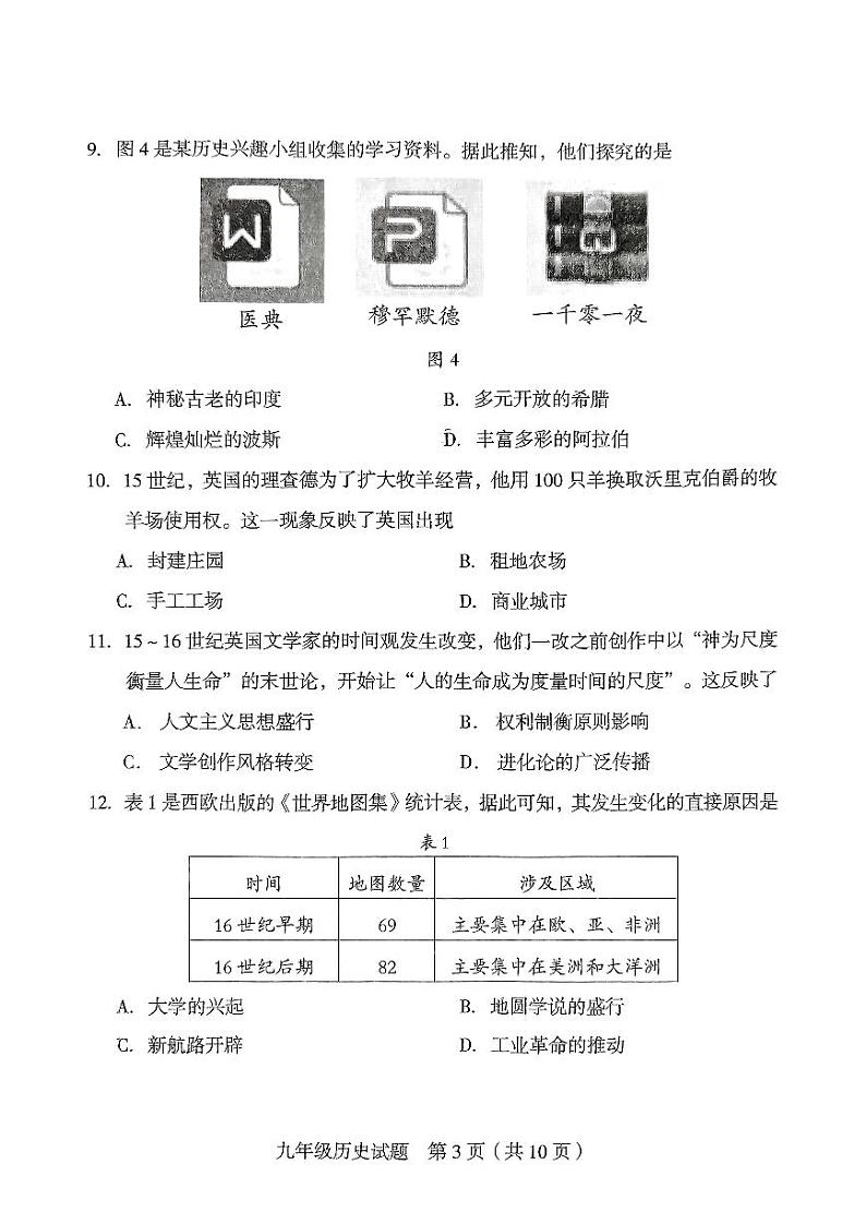 【历史试卷+答案】2024-2025学年龙岩市第一学期期末九年级质量监测第3页