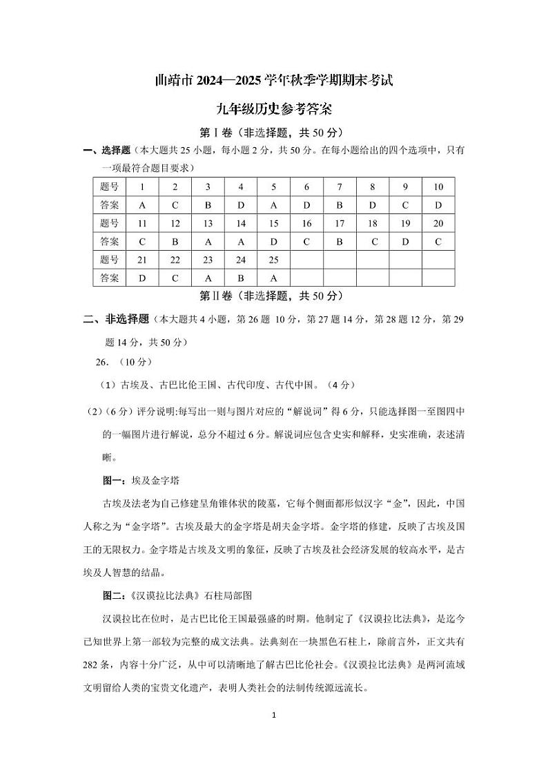 【05历史】曲靖市2024-2025学年秋季学期期末考试九年级历史答案（pdf原卷版）第1页