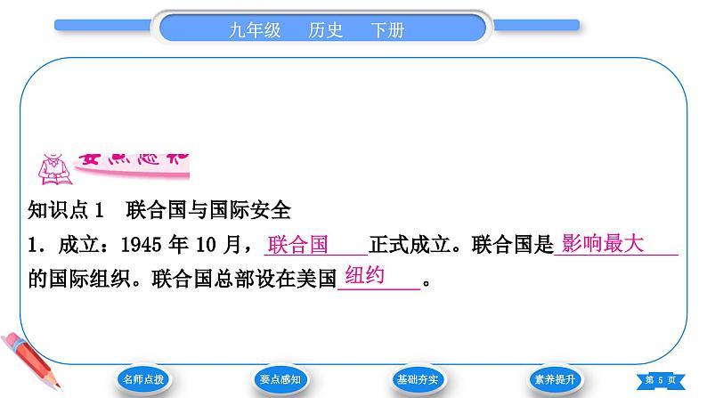 第20课　联合国与世界贸易组织 课件 2024-2025学年历史部编版九年级下册第5页