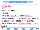 第10课　《凡尔赛条约》和《九国公约》 课件 2024-2025学年历史部编版九年级下册