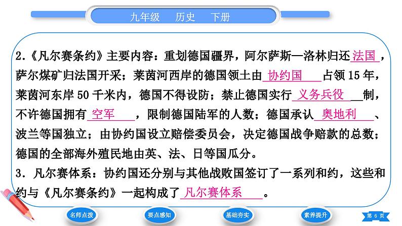 第10课　《凡尔赛条约》和《九国公约》 课件 2024-2025学年历史部编版九年级下册第6页