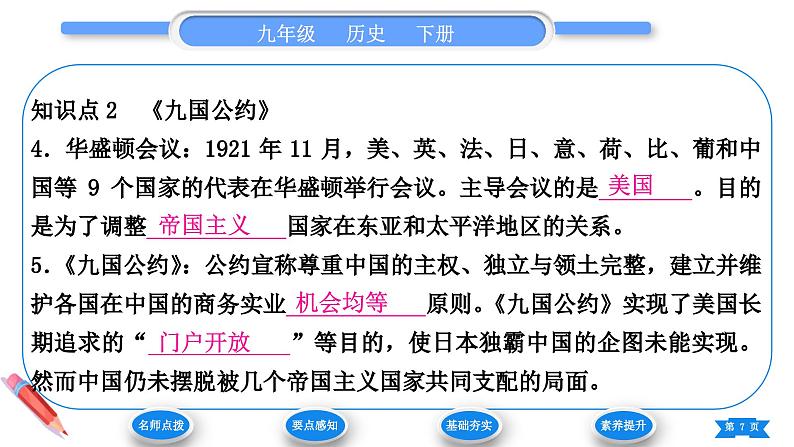 第10课　《凡尔赛条约》和《九国公约》 课件 2024-2025学年历史部编版九年级下册第7页