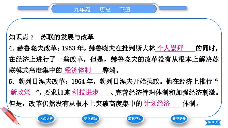 第18课　社会主义的发展与挫折 课件 2024-2025学年历史部编版九年级下册第8页