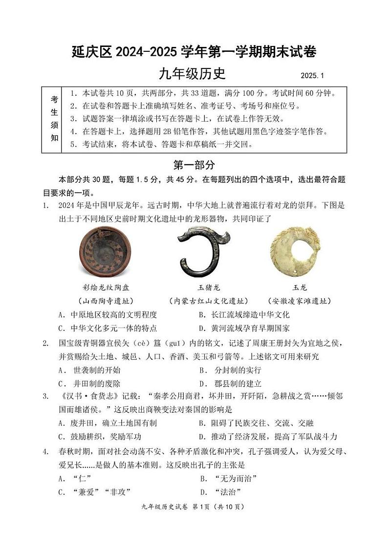 2025北京延庆初三（上）期末历史试卷第1页