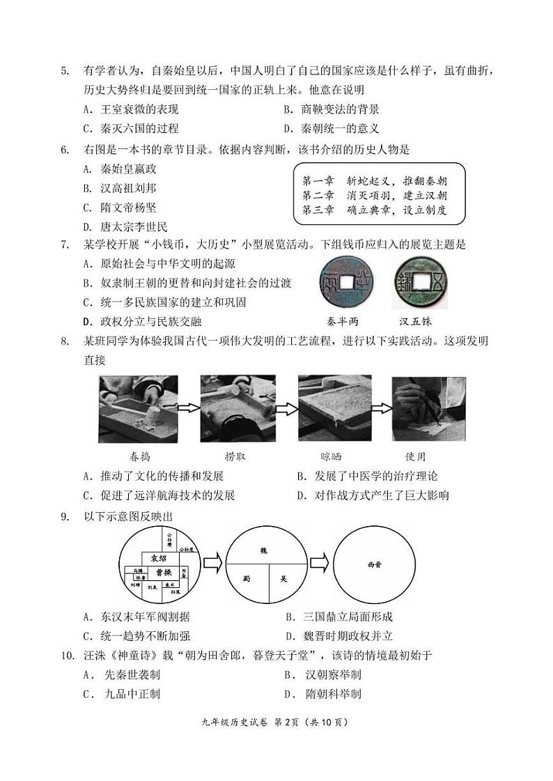 2025北京延庆初三（上）期末历史试卷第2页