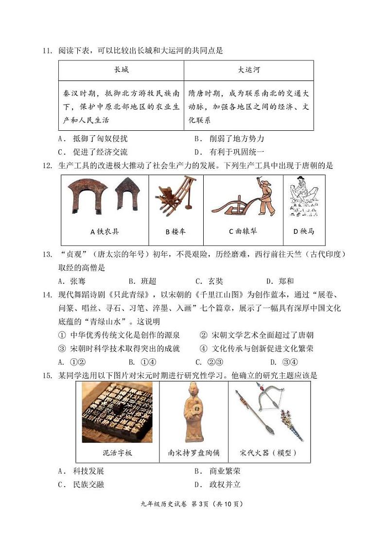 2025北京延庆初三（上）期末历史试卷第3页