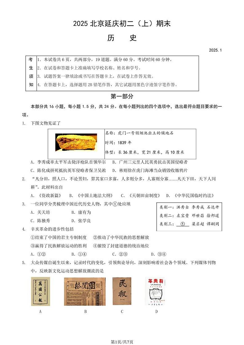 2025北京延庆初二（上）期末历史试卷（教师版）第1页